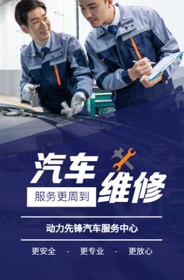 汽车维修专业养护洗车美容门店宣传