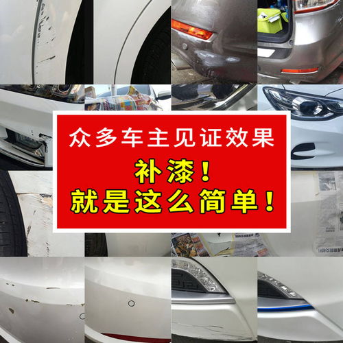 汽车补漆笔 轻松修复划痕，爱车焕然一新的实用之道